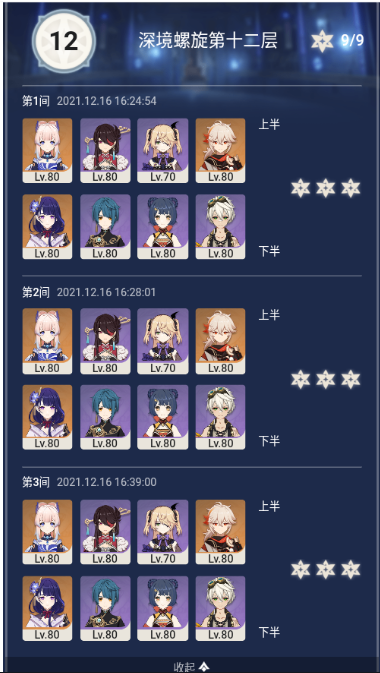 原神:深境螺旋12層滿星,低練度低成本培養攻略,簡單有效 原神:深境螺旋12層滿星,低練度低成本培養攻略,簡單有效