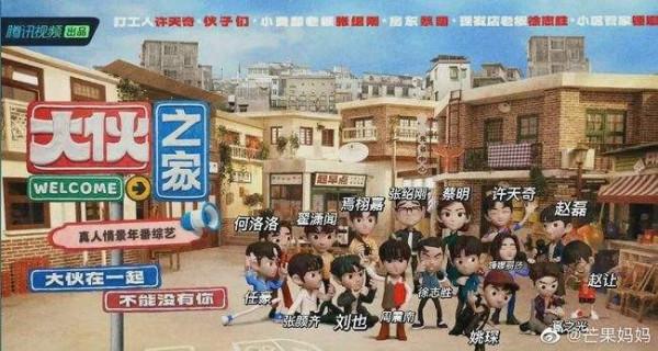 熱播綜藝《大夥兒之家》節目廣告贊助，騰訊影片廣告代理