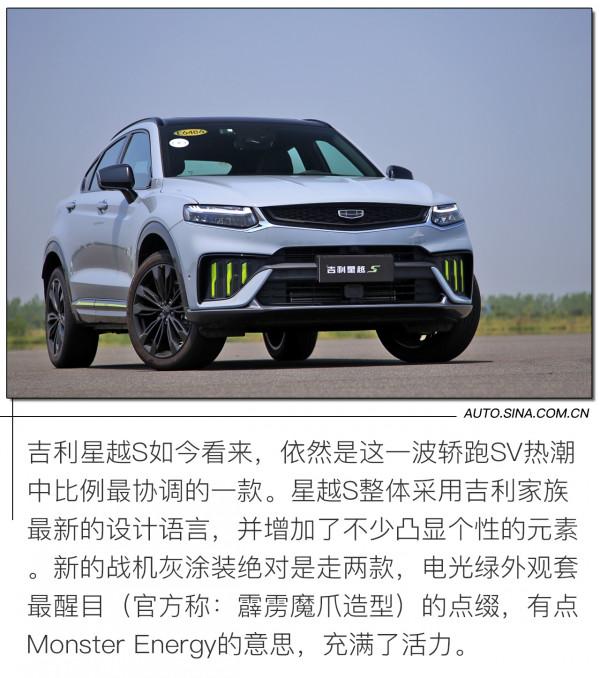 效能範兒初露端倪 吉利星越S動態體驗 效能範兒初露端倪 吉利星越S動態體驗