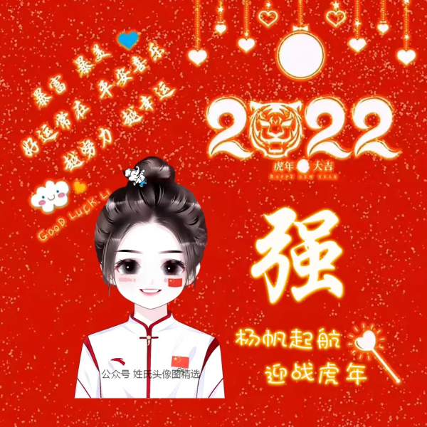 喜迎2022 虎年發大財,喜慶頭像 喜迎2022 虎年發大財,喜慶頭像
