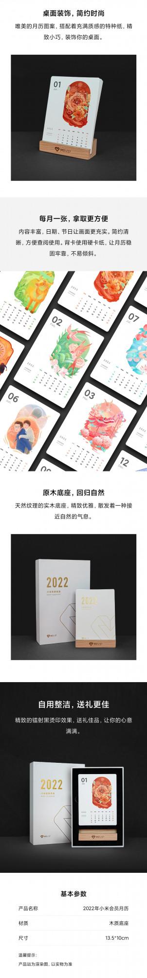 2022 小米會員月曆今日限量開售：可用金幣兌換，售價 49 元