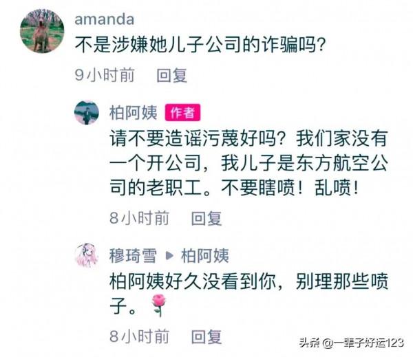 柏阿姨首次回應關於她兒子的職業問題，打破了之前的傳言