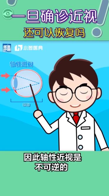 孩子近視都是電子產品惹的禍？近視有沒有可能恢復？權威解答在此，值得收藏