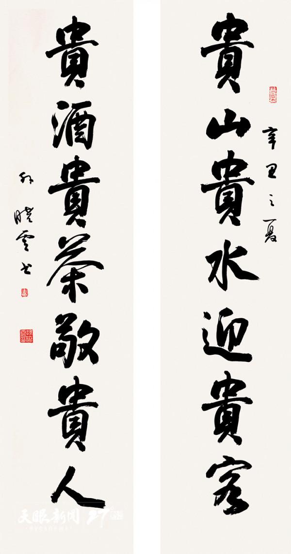 “貴山貴水迎貴客 貴酒貴茶敬貴人”全國百名書法名家寫貴州邀請展開展 | 展至11月14日 “貴山貴水迎貴客 貴酒貴茶敬貴人”全國百名書法名家寫貴州邀請展開展 | 展至11月14日