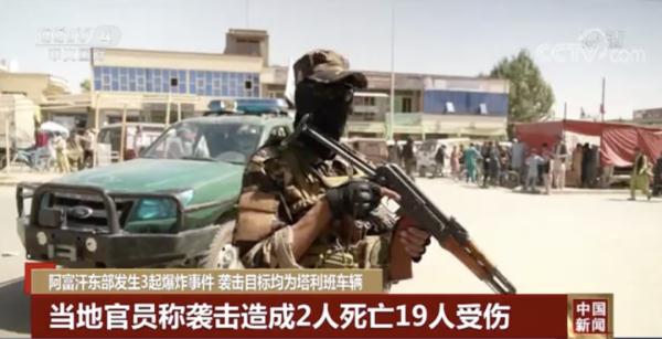 阿富汗3起爆炸事件！已致20餘死傷