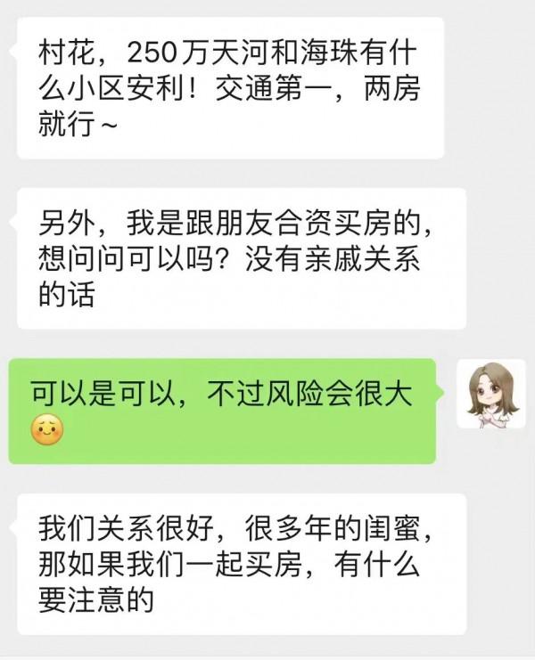 買房，拼單嗎？