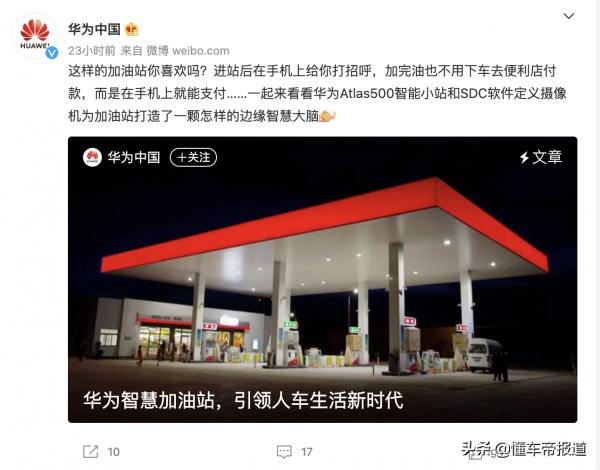 關注｜加完油就走！華為釋出智慧加油站解決方案，可自動付費
