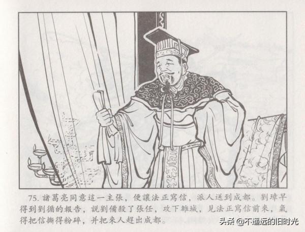 諸葛亮全集06平定西川-中國文化出版社2016 王志強 繪 諸葛亮全集06平定西川-中國文化出版社2016 王志強 繪