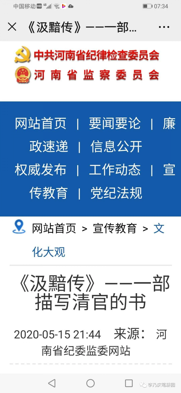 《汲黯傳》後記 《汲黯傳》後記