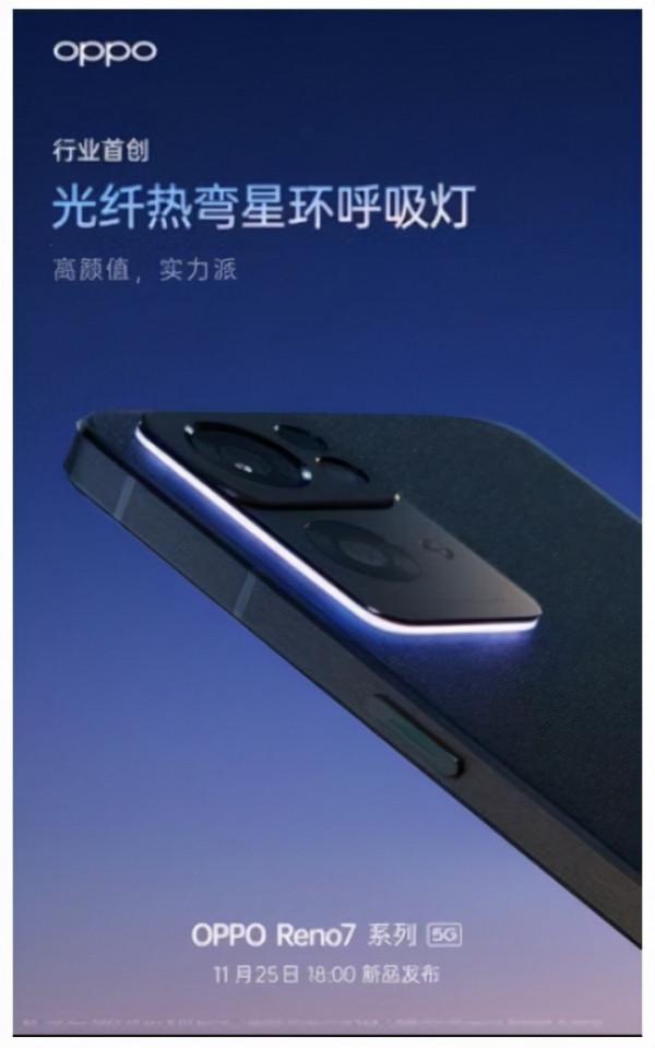 OPPO Reno7 Pro將要釋出：後置攝像頭配星環呼吸燈