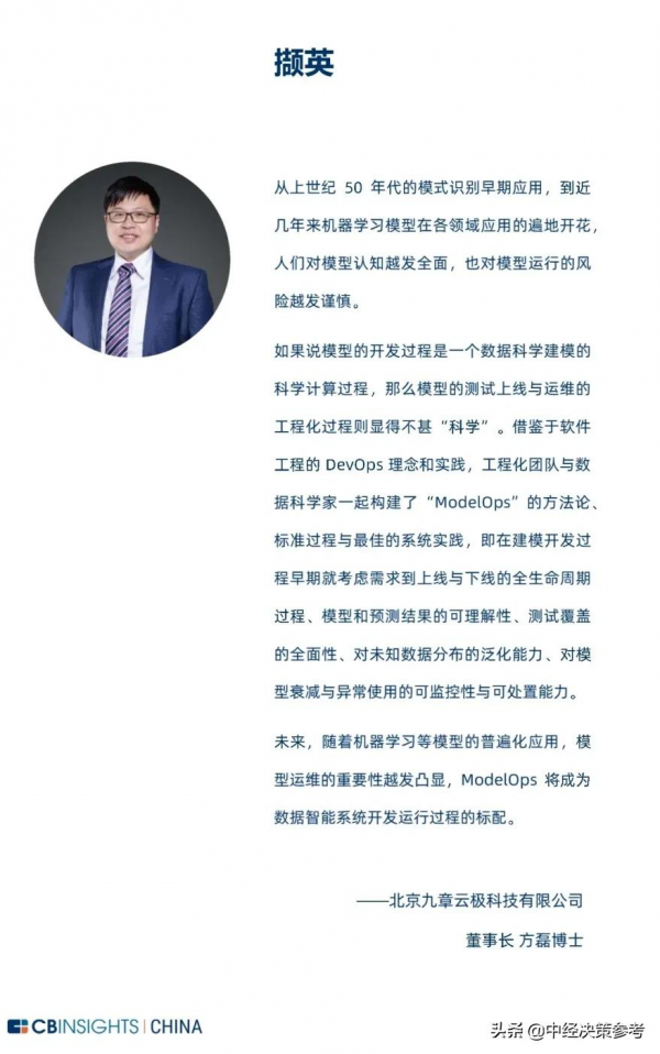 2021年ModelOps技術應用及趨勢白皮書