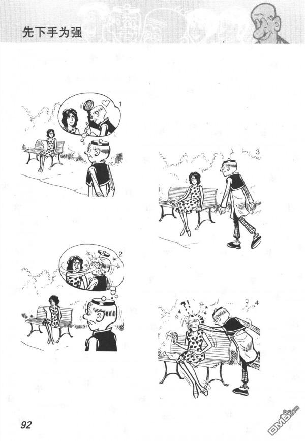 經典漫畫老夫子短篇 卷012 經典漫畫老夫子短篇 卷012