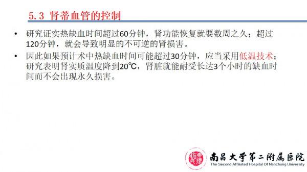 南昌大學二附院泌尿外科江偉凡博士分享腹腔鏡腎部分切除術治療複雜腎腫瘤的新進展及疑難病例