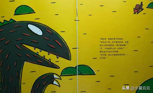 宮西達也霸王龍系列經典繪本之《你看起來好像很好吃》 宮西達也霸王龍系列經典繪本之《你看起來好像很好吃》