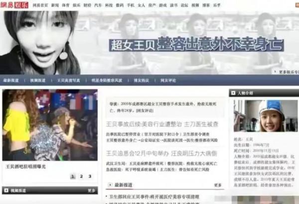 因整容慘死手術檯,親媽不屍檢不起訴,超女王貝到底經歷了什麼? 因整容慘死手術檯,親媽不屍檢不起訴,超女王貝到底經歷了什麼?