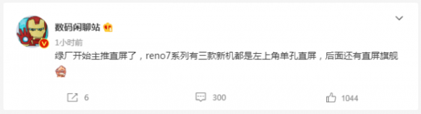 全系左上角單孔直屏！OPPO Reno7系列外觀爆料