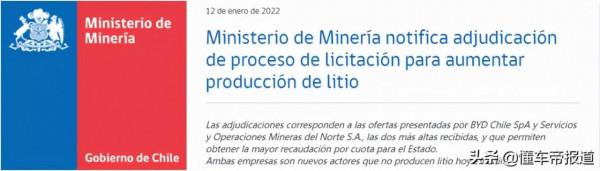 資訊 &vert; 鋰電上游之爭加劇？比亞迪6100萬美元中標智利鋰礦開採合同