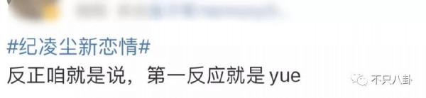 紀凌塵和闞清子分手三年了，他有新戀情後還是要捱罵？