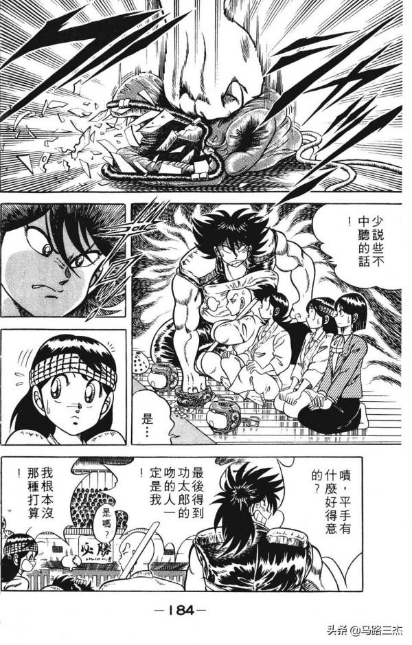 經典漫畫_功夫旋風兒_第20卷_突來的求婚