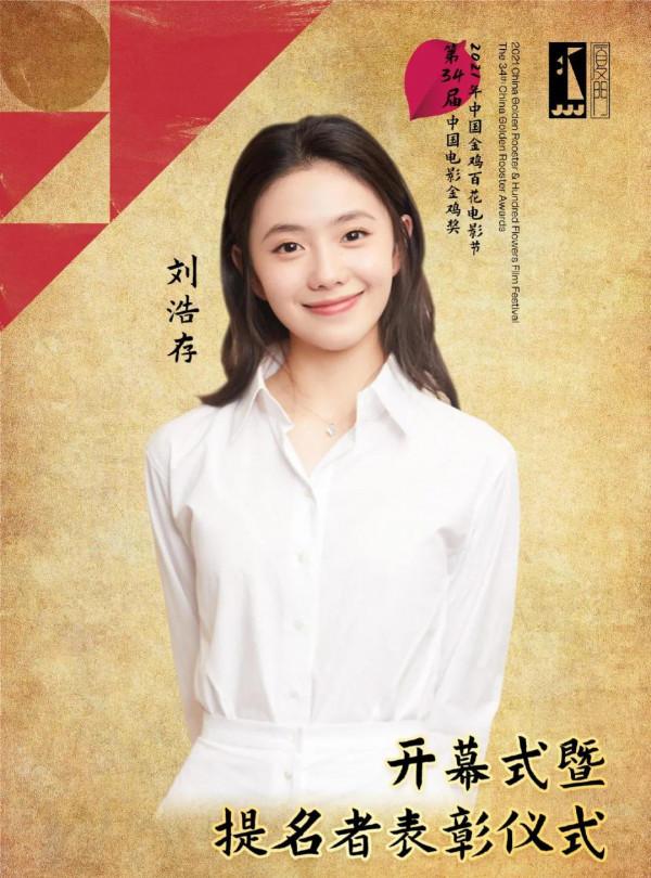 終於來了！金雞獎開幕式明星官宣！王俊凱張子楓劉浩存最受關注