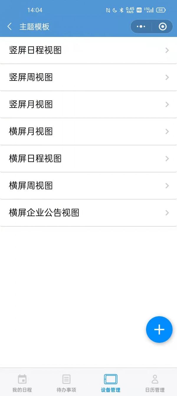 曉日程智慧檯曆：每天日程早知曉