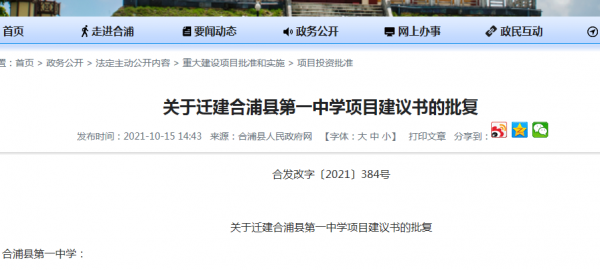 定了！合浦一中將搬遷到這裡，佔地173畝，投資3億元，72個班