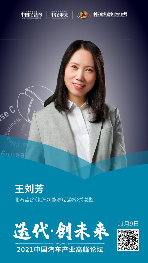 北汽新能源王劉芳:電動汽車或成為儲能單元 造福城市能源管理 北汽新能源王劉芳:電動汽車或成為儲能單元 造福城市能源管理