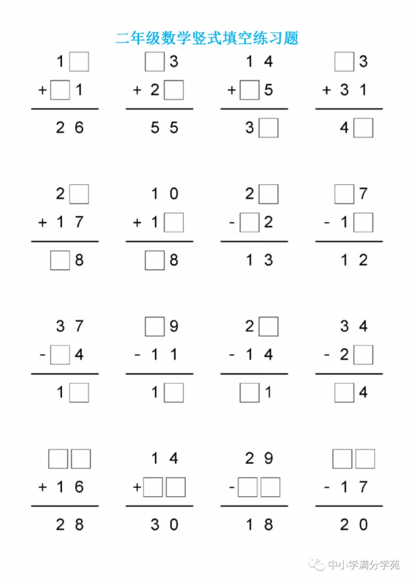 二年級數學上冊：100以內《豎式填空》練習，牢固計算能力