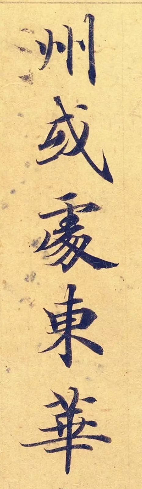 《靈飛經》高畫質大圖版字帖