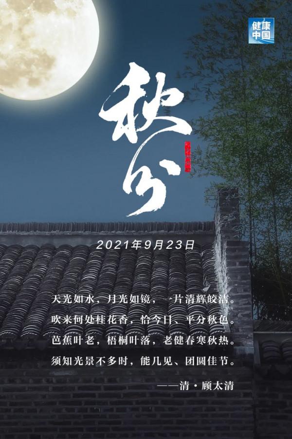 恰今日，平分秋色 | 秋分至，寒涼漸重，涼燥傷人，這三個養生要點收起來~