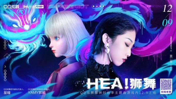 就在最近，《QQ炫舞》和星瞳做了一件值得紀念的事兒