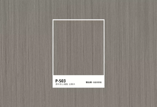 新品 | 源木實心牆板系列色卡上市,高階住宅、商業空間都不在話下 新品 | 源木實心牆板系列色卡上市,高階住宅、商業空間都不在話下