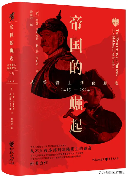 面具下的俾斯麥