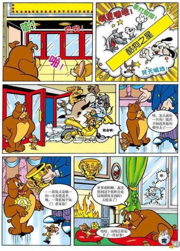 貓和老鼠-酷狗之星/秘密武器