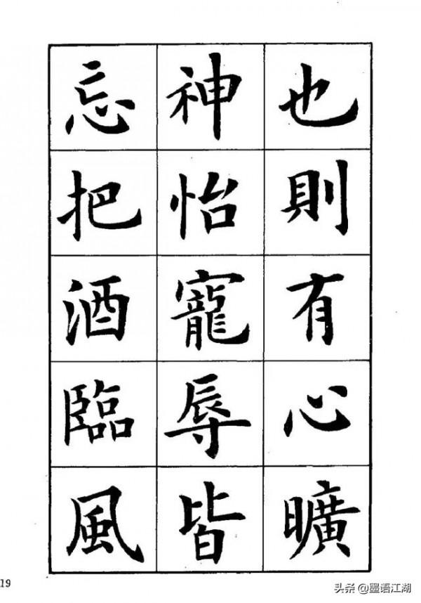 盧中南楷書《岳陽樓記》