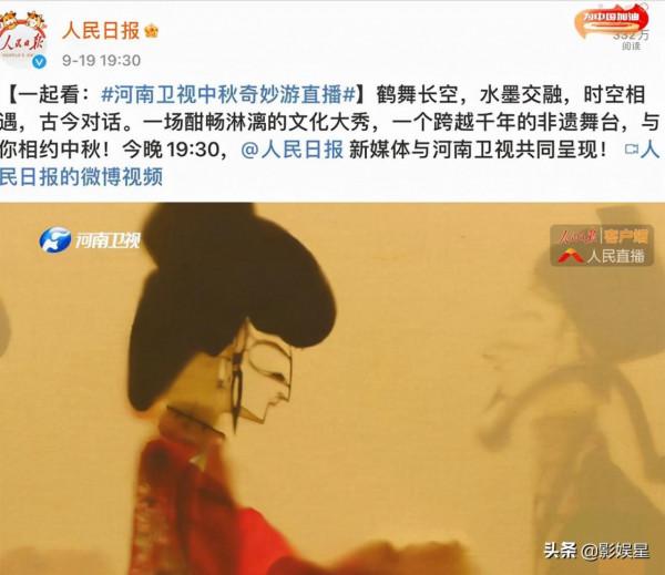 《人民日報》點贊!河南衛視的中秋晚會,再現國風王炸 《人民日報》點贊!河南衛視的中秋晚會,再現國風王炸
