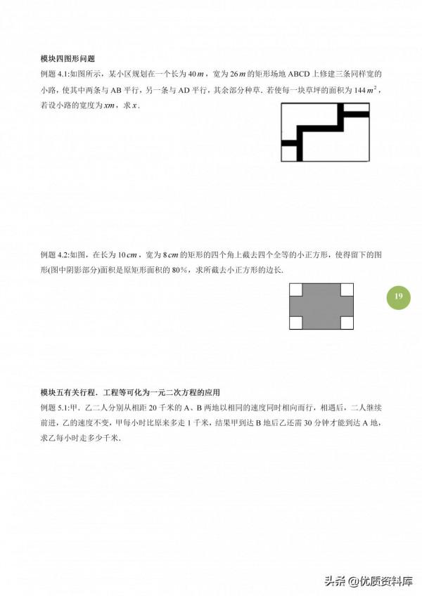 九年級必學講義——一元二次方程精品篇