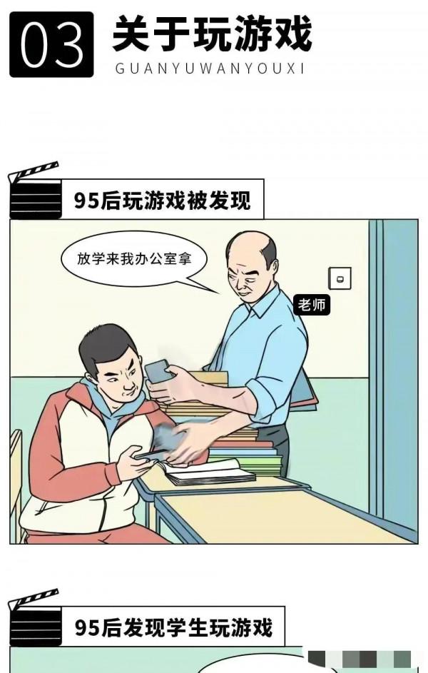 以前的老師vs95後老師差異大盤點(漫畫) 以前的老師vs95後老師差異大盤點(漫畫)