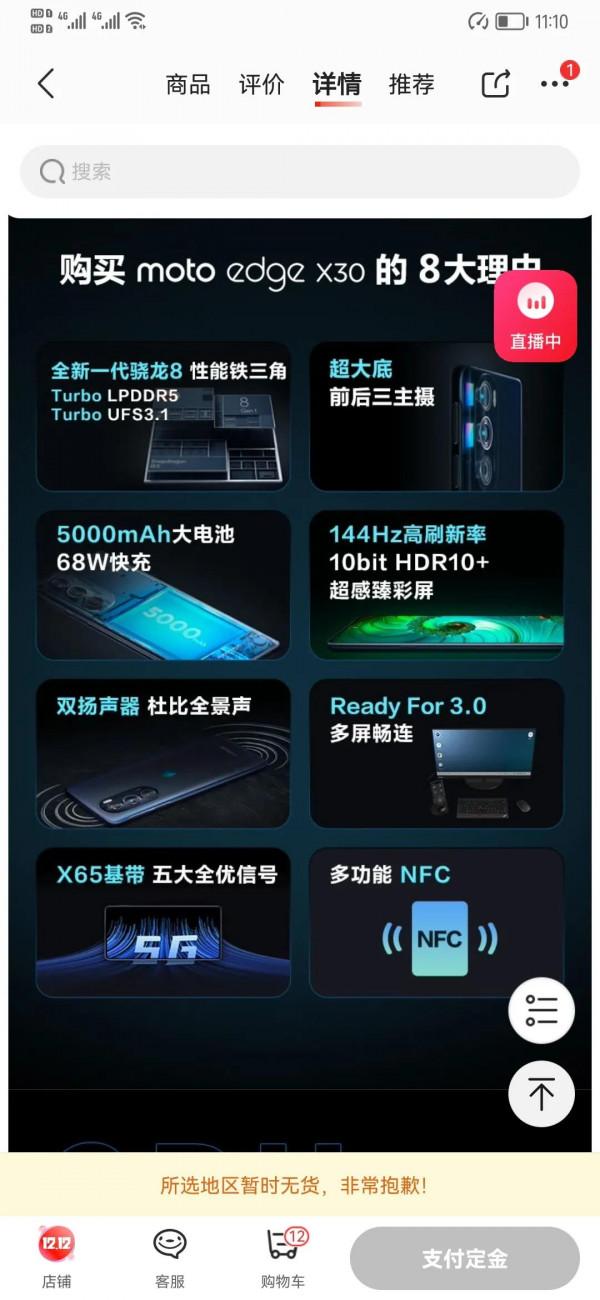 摩托羅拉你把雷軍的臺詞搶了