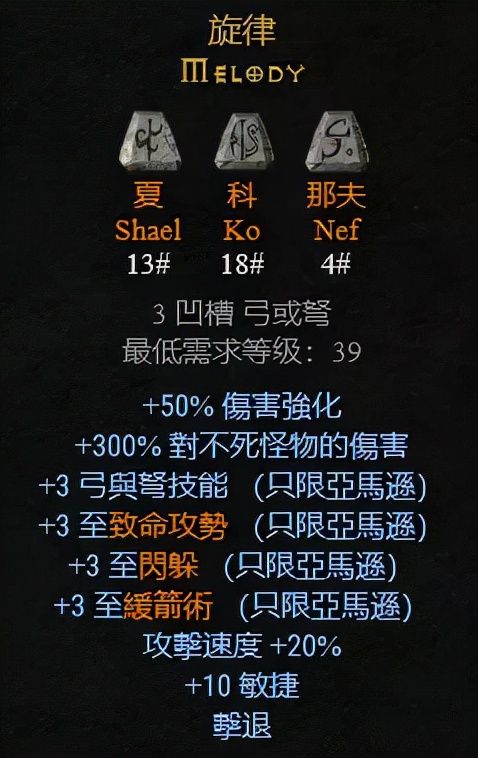 武器：弓&amp;弩可以製作的符文之語，暗黑2重製版