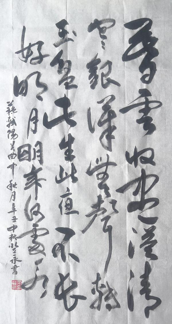 月是故鄉明——壽寧文藝界網路書法展
