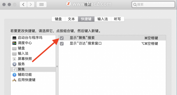 「萌新上手Mac」」如何開啟MAC搜尋快捷鍵 「萌新上手Mac」」如何開啟MAC搜尋快捷鍵