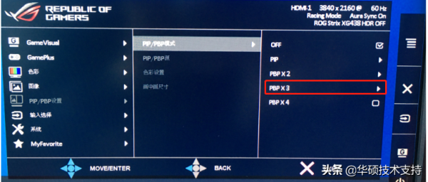 顯示器PBP(雙畫面)與PIP（畫中畫）功能的使用方法介紹