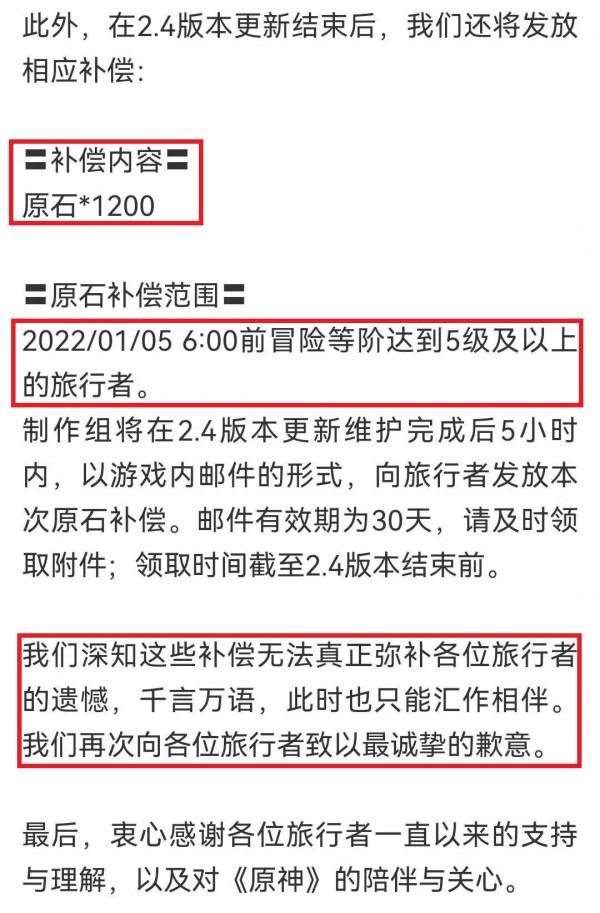 原神：4名角色服飾修改訊息放出，補償1200原石，玩家直接麻了