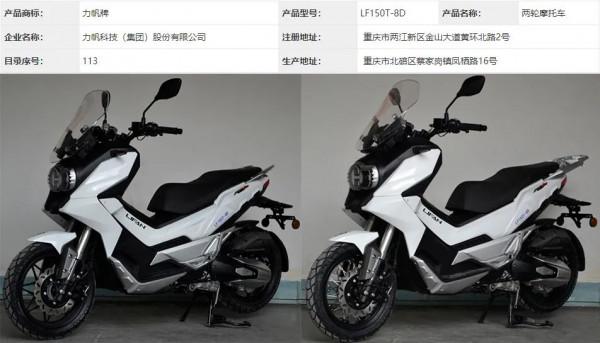 力帆KPV150改款，大運推出踏板車，虎年第一期工信部新車彙總