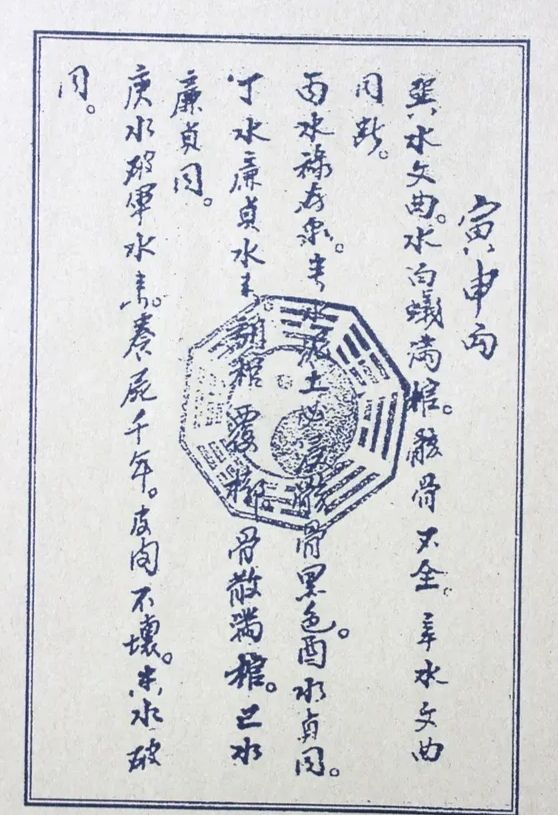 秘傳《入墳斷》《挨星訣》《增補參贊天機》