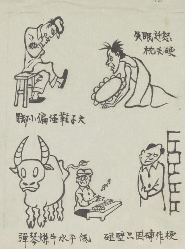 中國美術館館藏作品｜漫畫系列（二）