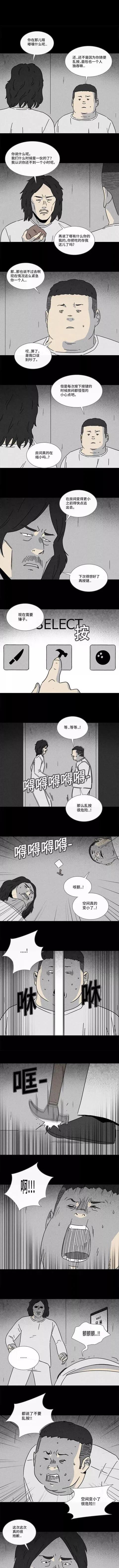 漫畫｜人性篇：聰明人才能玩的生存遊戲