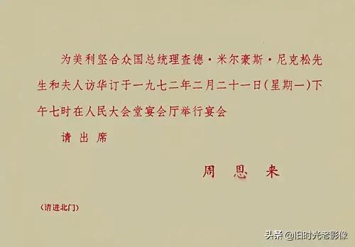1972年尼克松訪華四場宴會選單及現場照片