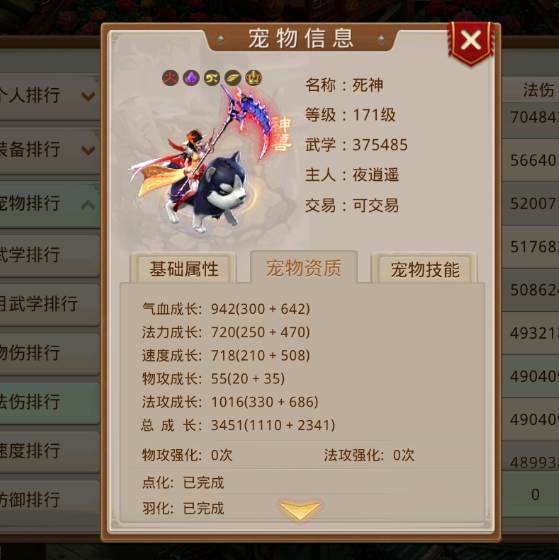 問道手遊：全服第一的頂級神獸，這法攻資質竟高達兩千